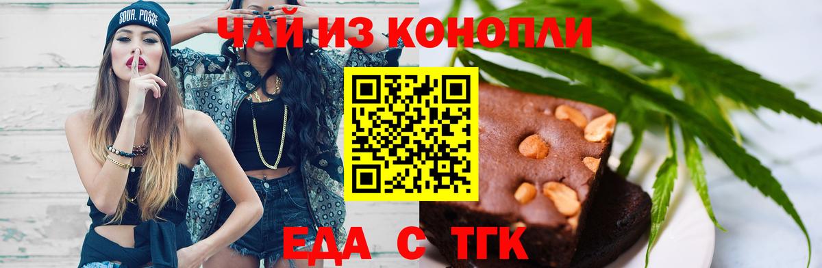 Еда ТГК марихуана  Вход с VPN  Сланцы 
