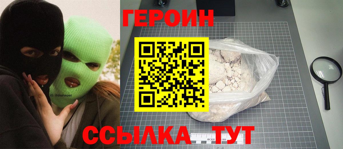 Героин афганец  Вход с VPN  Сланцы 