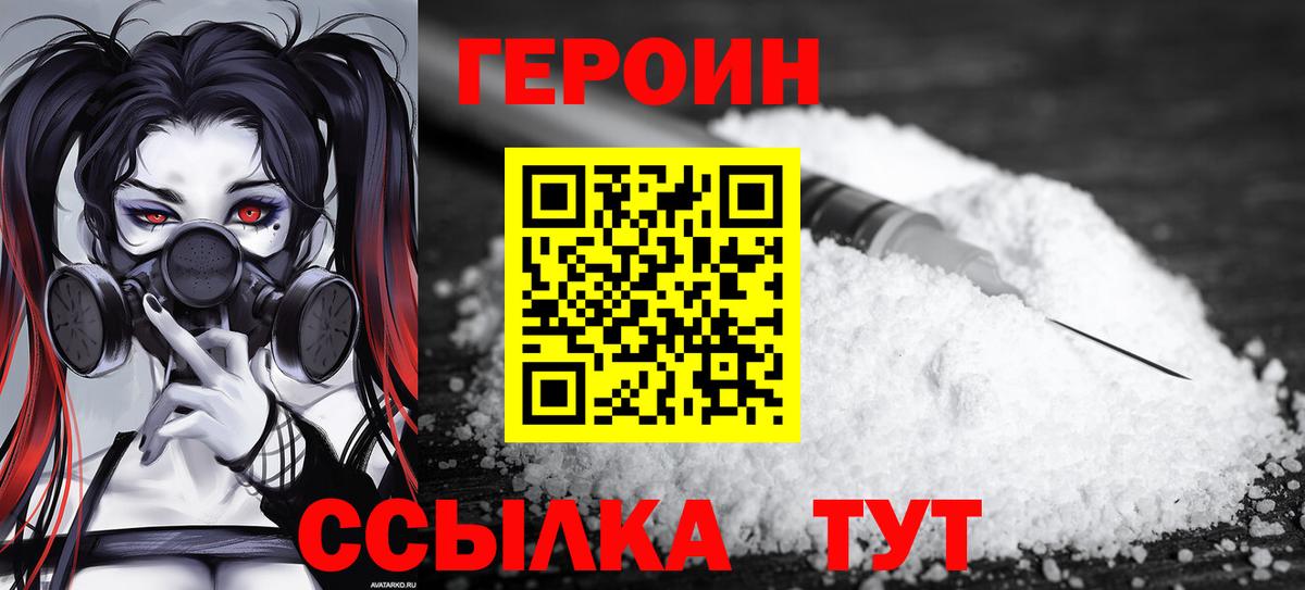 ГЕРОИН Афган Сланцы