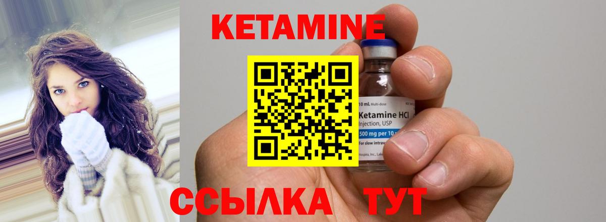 КЕТАМИН ketamine Сланцы