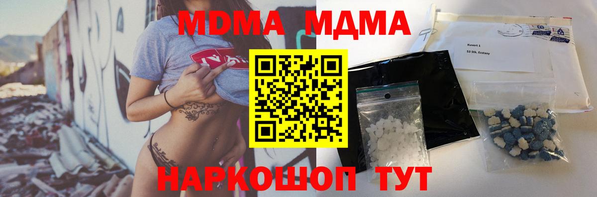 Сланцы  MDMA  МДМА crystal  Вход с VPN  МДМА Molly 