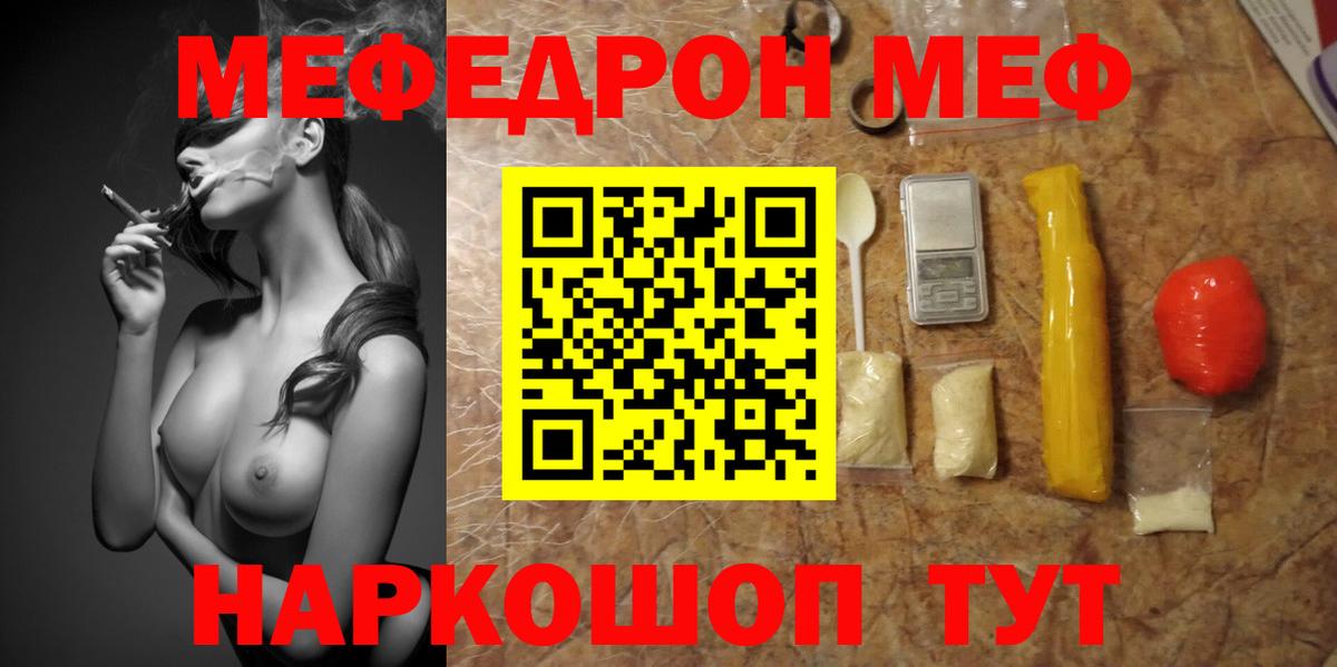 Меф мяу мяу кристаллы Сланцы