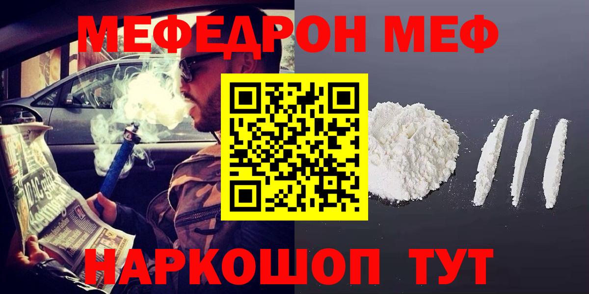 МЕФ  Мефедрон кристаллы  Сланцы  Вход с VPN  МЕФ VHQ 