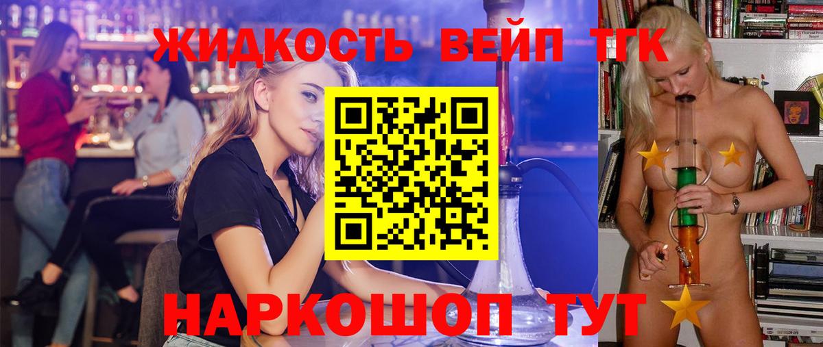 Дистиллят ТГК вейп с тгк  Вход с VPN  Сланцы 