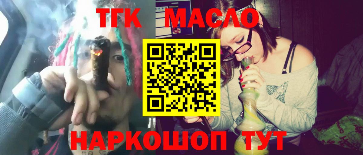 ТГК вейп с тгк Сланцы